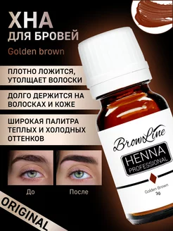 Хна для бровей Golden brown