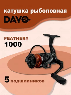 Катушка FEATHERY 1000 рыболовная спиннинговая