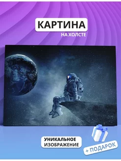 Картина Космос космонавт планеты 20х30