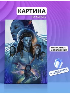 Картина Аватар 2 Avatar (10) 30х40