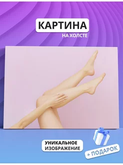 Картина Шугаринг, бьюти депиляция, салон красоты (2) 20х30