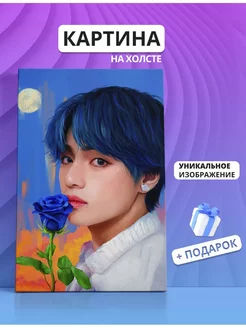 Картина BTS Kim Taehyung Ким Тэхен (6) 20х30