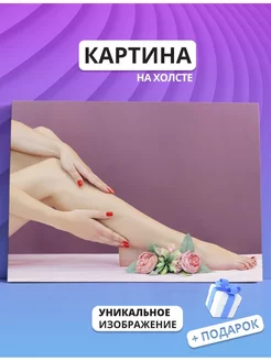 Картина Шугаринг, бьюти депиляция, салон красоты (12) 40х60