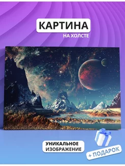 Картина Космос планеты (3) 60х80