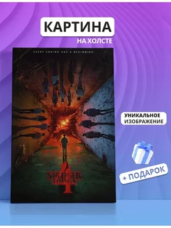 Картина Очень странные дела Stranger Things (07) 20х30