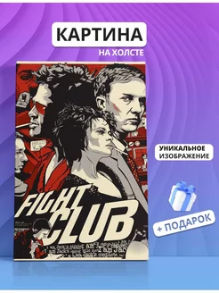 Картина Бойцовский клуб Fight Club (1) 30х40