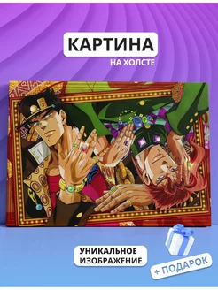 Картина ДжоДжо JoJo Джотаро и Какеин 20х30