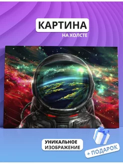 Картина Космос космонавт звезды 20х30