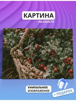 Картина Лесные ягоды лес Природа 50х70