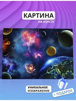 Картина Космос планеты 20х30