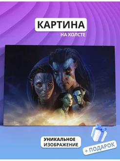 Картина Аватар 2 Avatar (05) 20х30