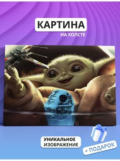 Картина Мандалорец малыш Йода Грогу Star Wars (05) 30х40