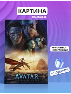 Картина Аватар 2 Avatar (07). 20х30