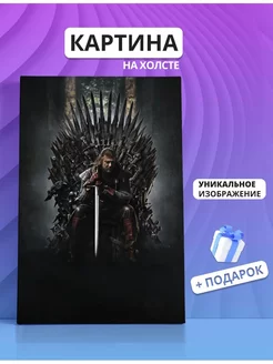 Картина Игра престолов Game of Thrones (02) 40х60