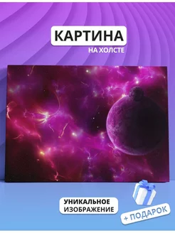 Картина Космос планеты (4) 20х30