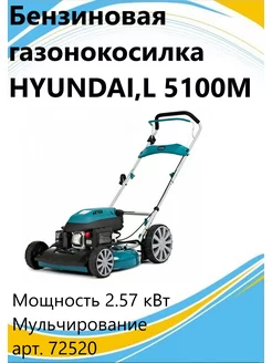 Бензиновая газонокосилка L 5100M