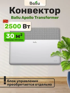 Apollo Transformer BECAT-2500 без регулятора