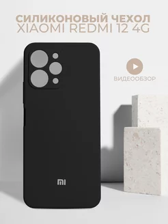 Силиконовый чехол на Redmi 12 4G цветной бампер