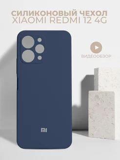 Силиконовый чехол на Redmi 12 4G цветной бампер