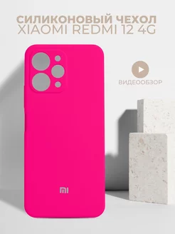 Силиконовый чехол на Redmi 12 4G цветной бампер