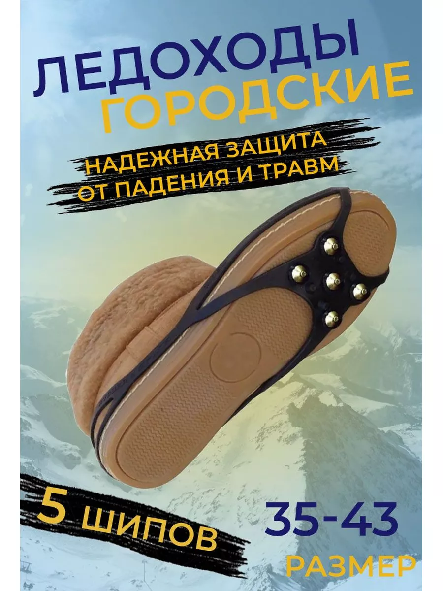 Ледоходы Для Обуви Купить В Новосибирске