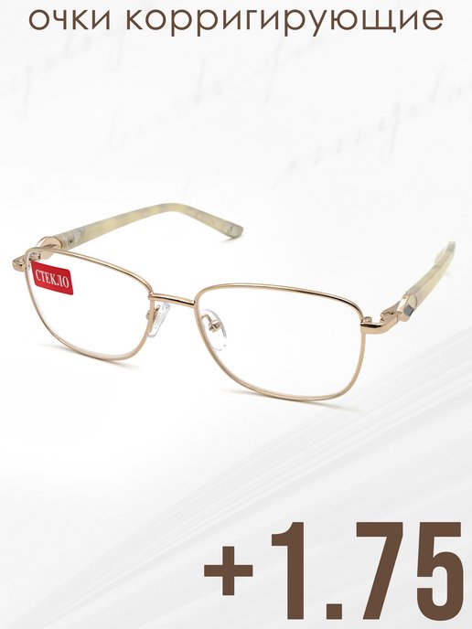 Готовые очки для зрения женские +1.75