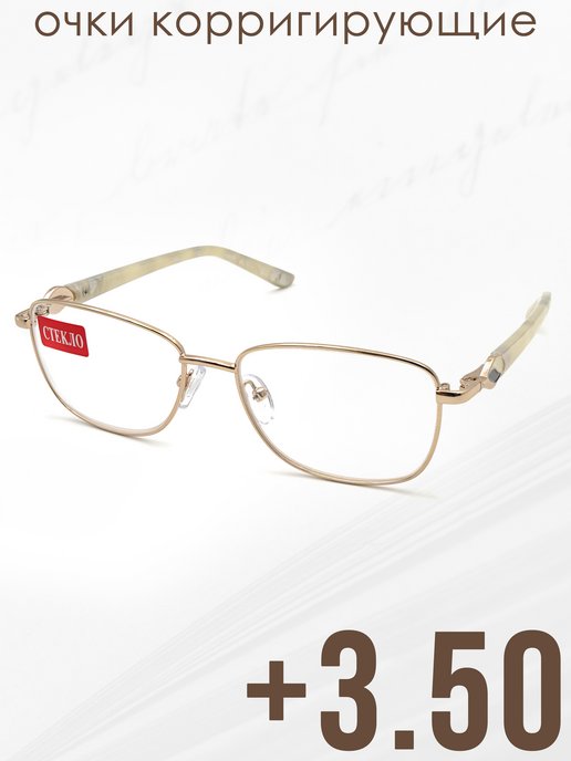 Готовые очки для зрения женские +3.50