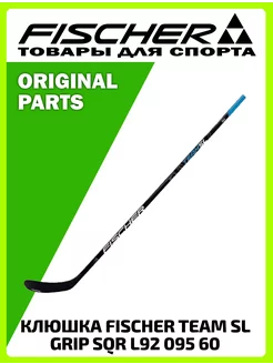 Клюшка TEAM SL GRIP SQR STICK L92 095 60