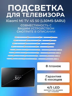 Подсветка для телевизора L50M5-5ARU Xiaomi Mi TV 4S 50