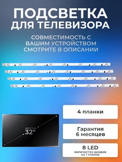 Подсветка 2011SVS32 3228 для телевизора Samsung UE32EH4000W