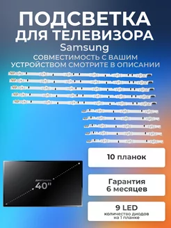 Подсветка D4GE-400DCA D4GE-400DCB для телевизора Samsung