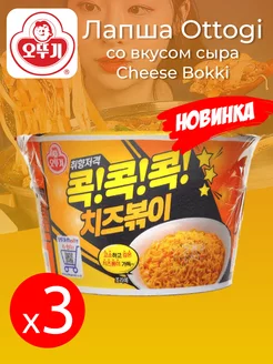 Лапша ОТТОГИ со скусом сыра "СHEESE BOKKI"