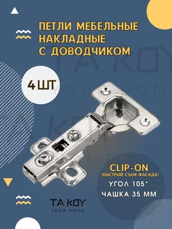 Петля мебельная накладная с доводчиком