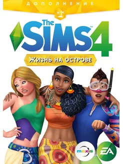 Игра The Sims 4 Жизнь на острове (PC, MAC) Код активации