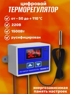 Терморегулятор термостат XH-W3001, 110-220В