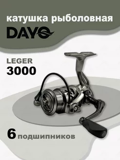 Катушка LEGER 3000 рыболовная спиннинговая