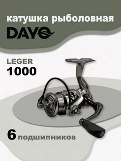 Катушка LEGER 1000 рыболовная спиннинговая