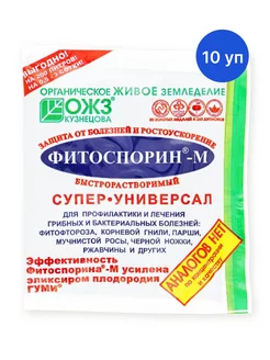 Фитоспорин-М Супер-универсал для растений 100 г (10 уп)