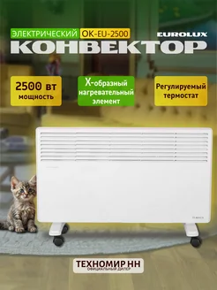 Конвектор ОК-EU-2500