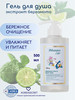 Гель для душа Disney Bergamot Beach Body Wash бренд JMsolution продавец Продавец № 186250