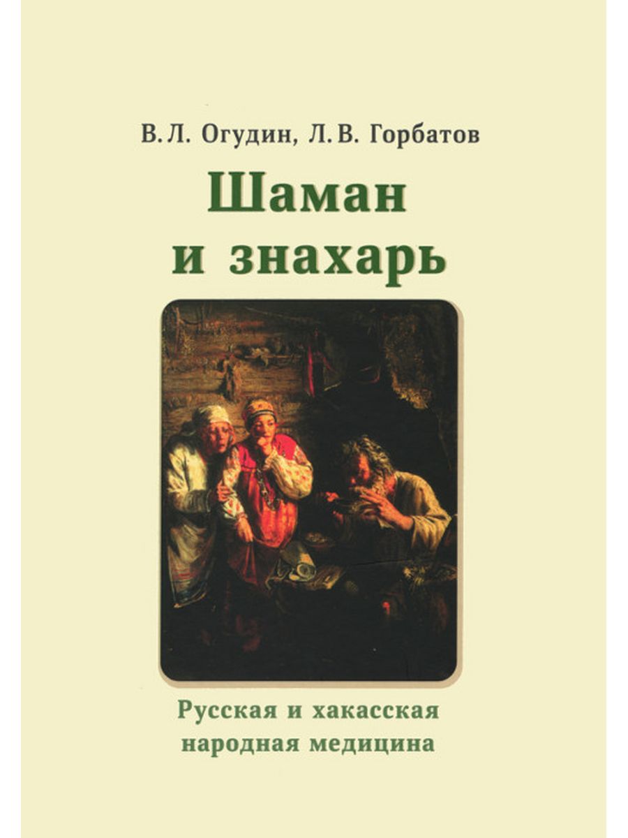 фанфик книга шаманов фото 20