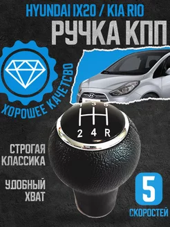 Ручка КПП черная кожаная Hyundai 5 скоростей резьба М12