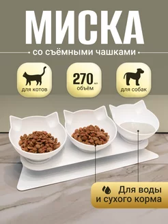 Миска для кошки и собаки тройная пластиковая