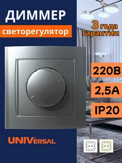 Диммер 220в светорегулятор