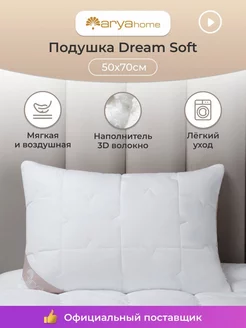 Подушка 50х70 для сна Dream Soft мягкая анатомическая