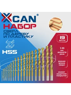 Набор сверл по металлу HSS 1,0-10 мм, 19 шт