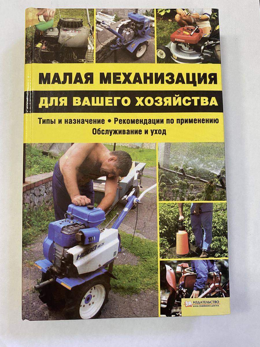 Продукция Малая Механизация