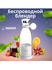 Блендер портативный для смузи Mini Juice 350 мл бренд DST продавец Продавец № 1363541