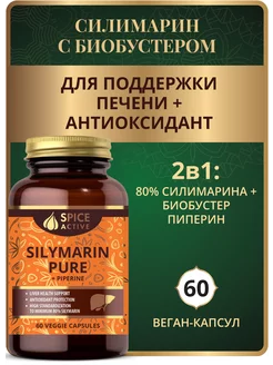 Силимарин с пиперином, 60 капсул, БАД для печени, очищение