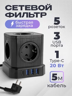 Сетевой фильтр с USB и TYPE-C с быстрой зарядкой